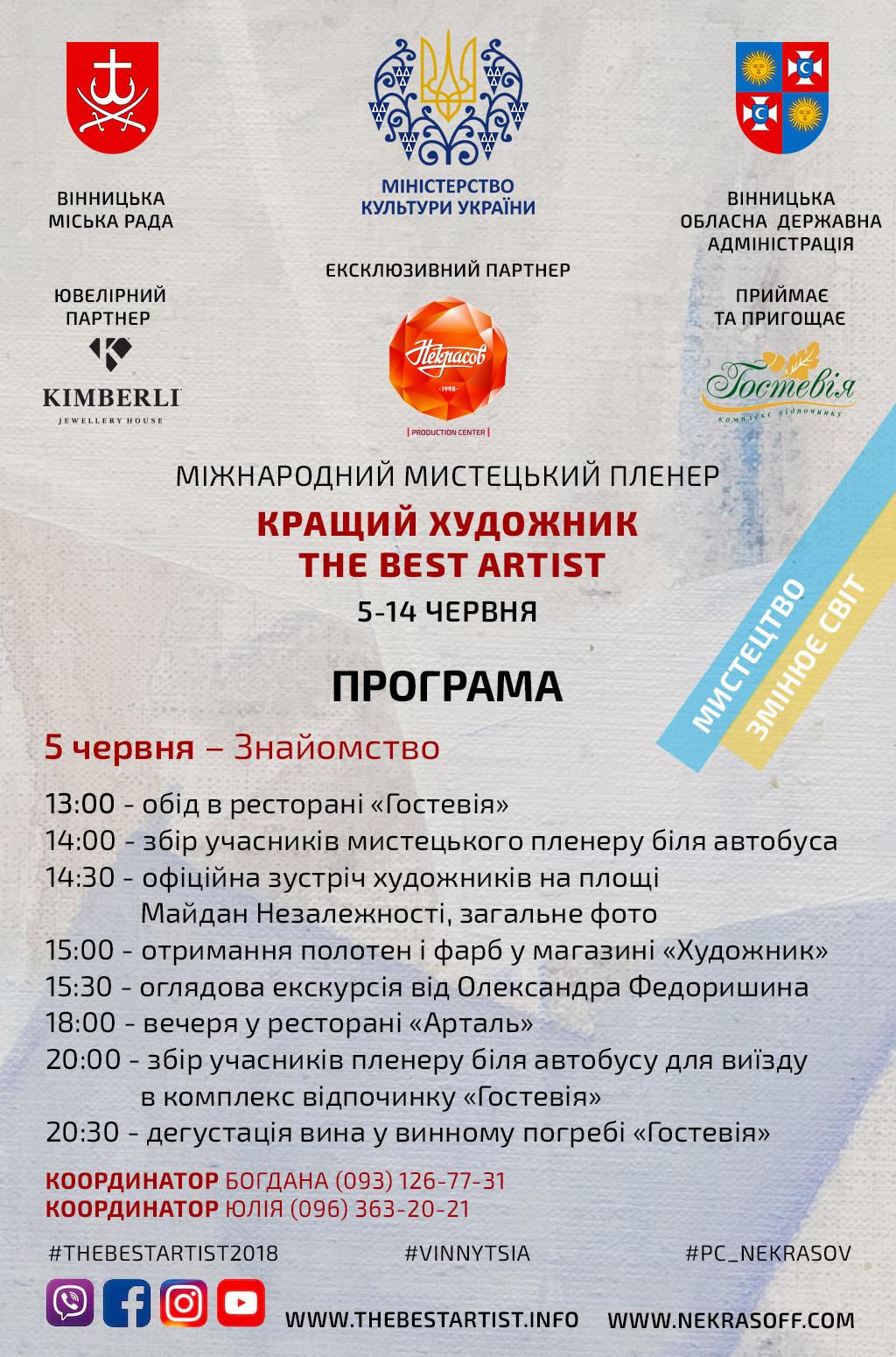 Програма пленеру сезону 2018