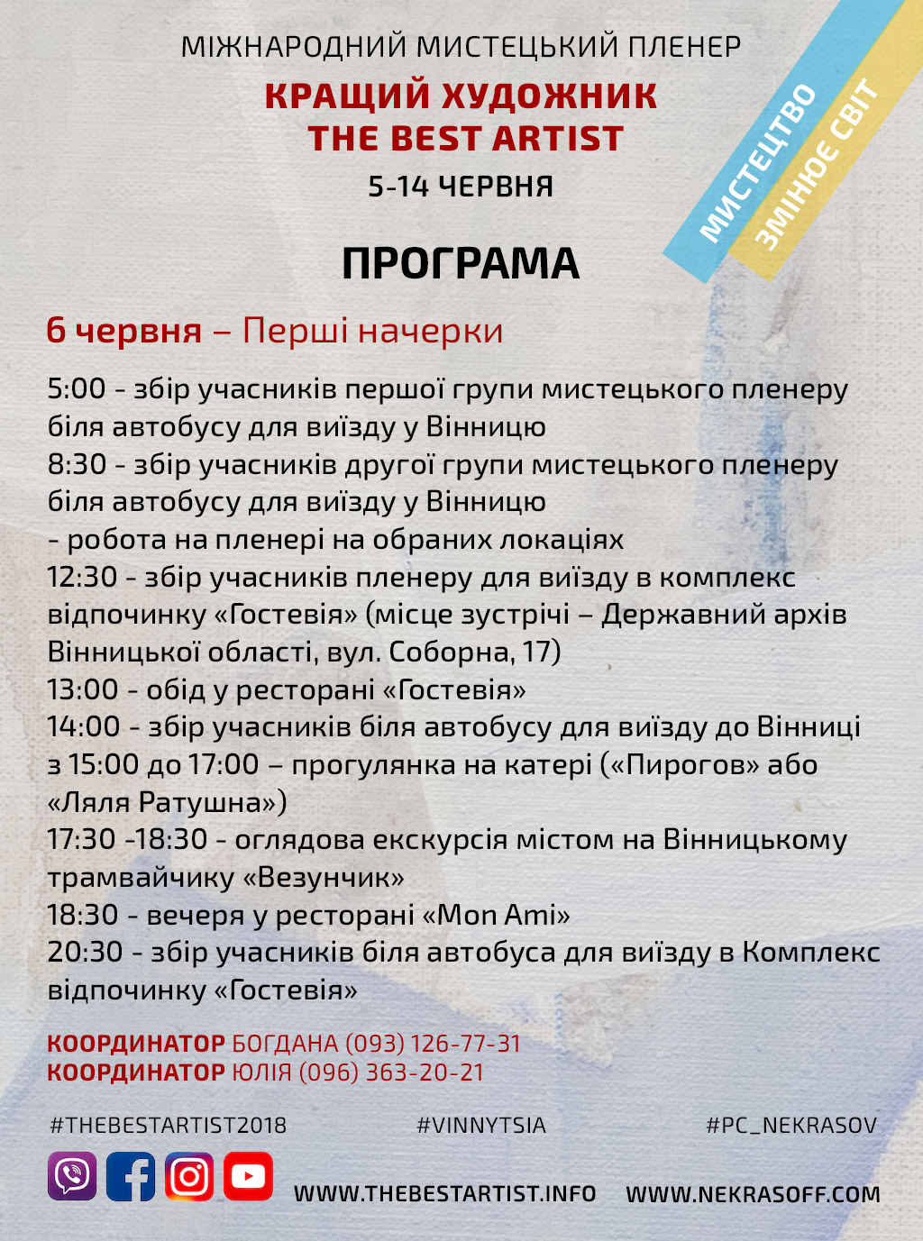 Програма пленеру сезону 2018