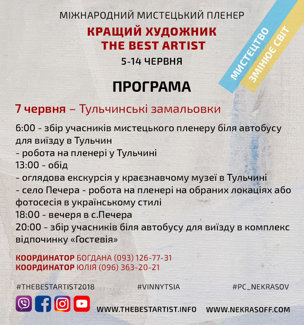 Програма пленеру сезону 2018