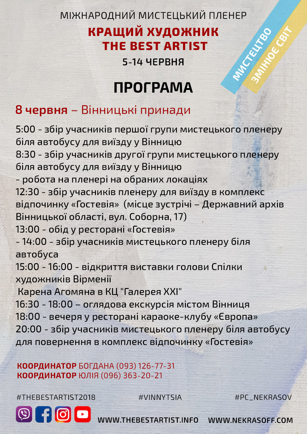 Програма пленеру сезону 2018