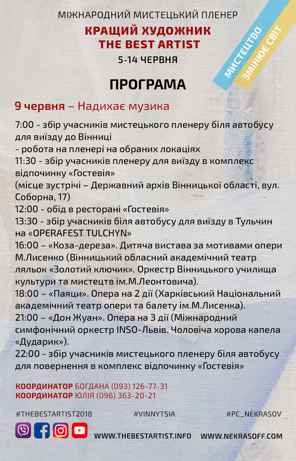 Програма пленеру сезону 2018