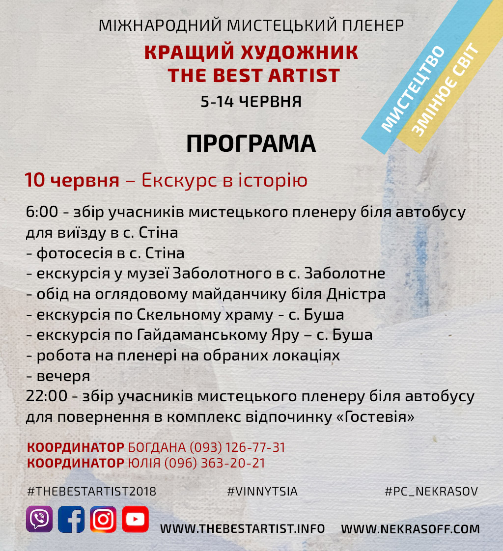 Програма пленеру сезону 2018