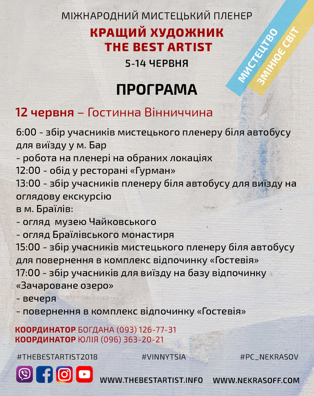 Програма пленеру сезону 2018