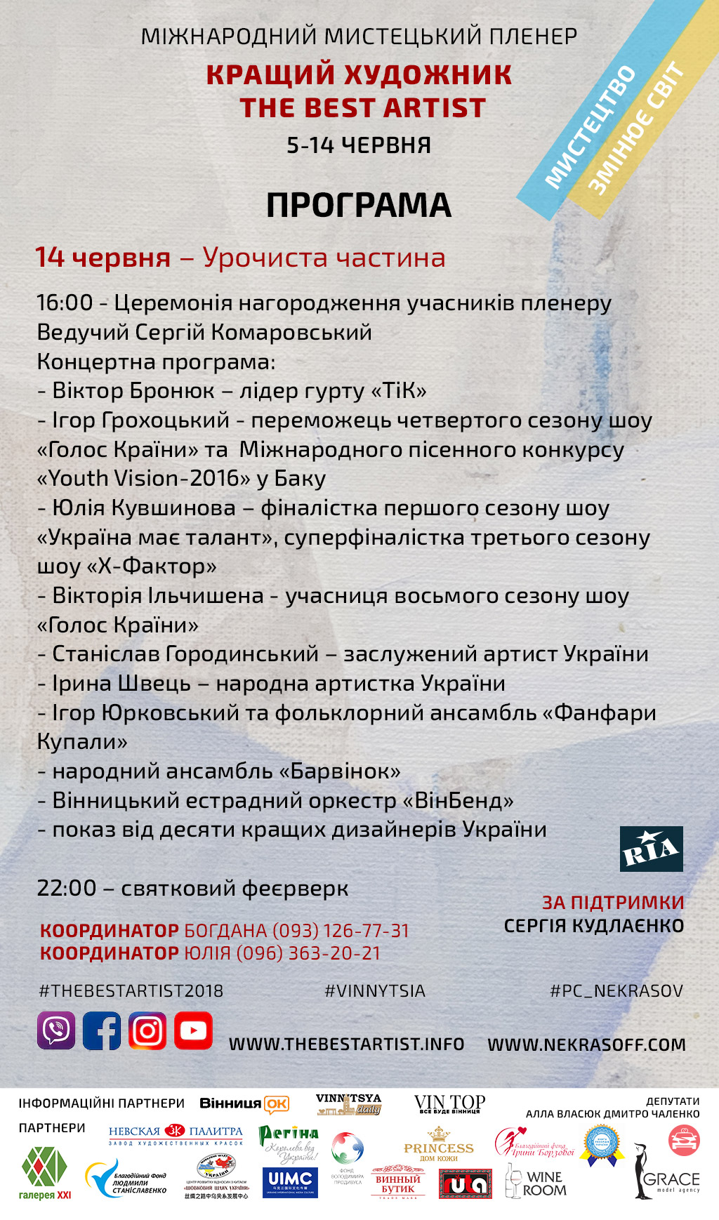 Програма пленеру сезону 2018
