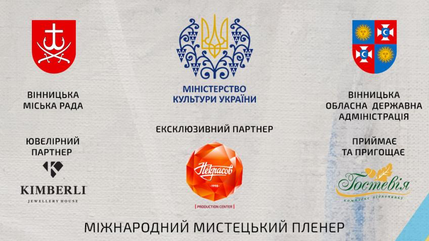 Програма пленеру 2018