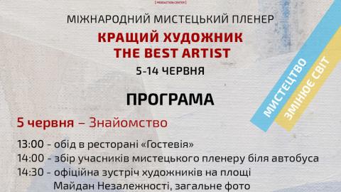 Програма пленеру 2018