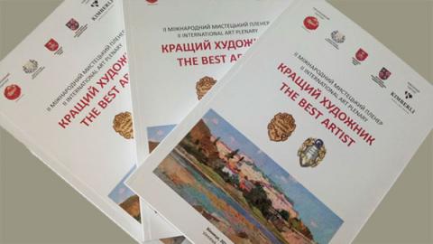 Новини про пленер на vinnitsa.info