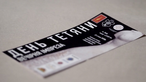 Embedded thumbnail for «День Тетяни»